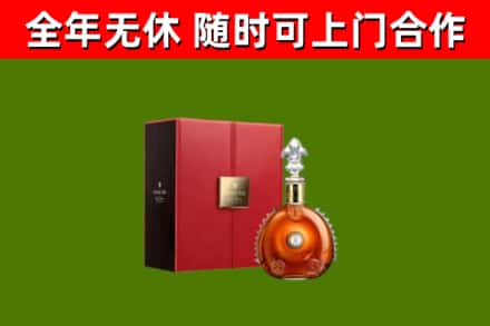 荥经县回收路易十三